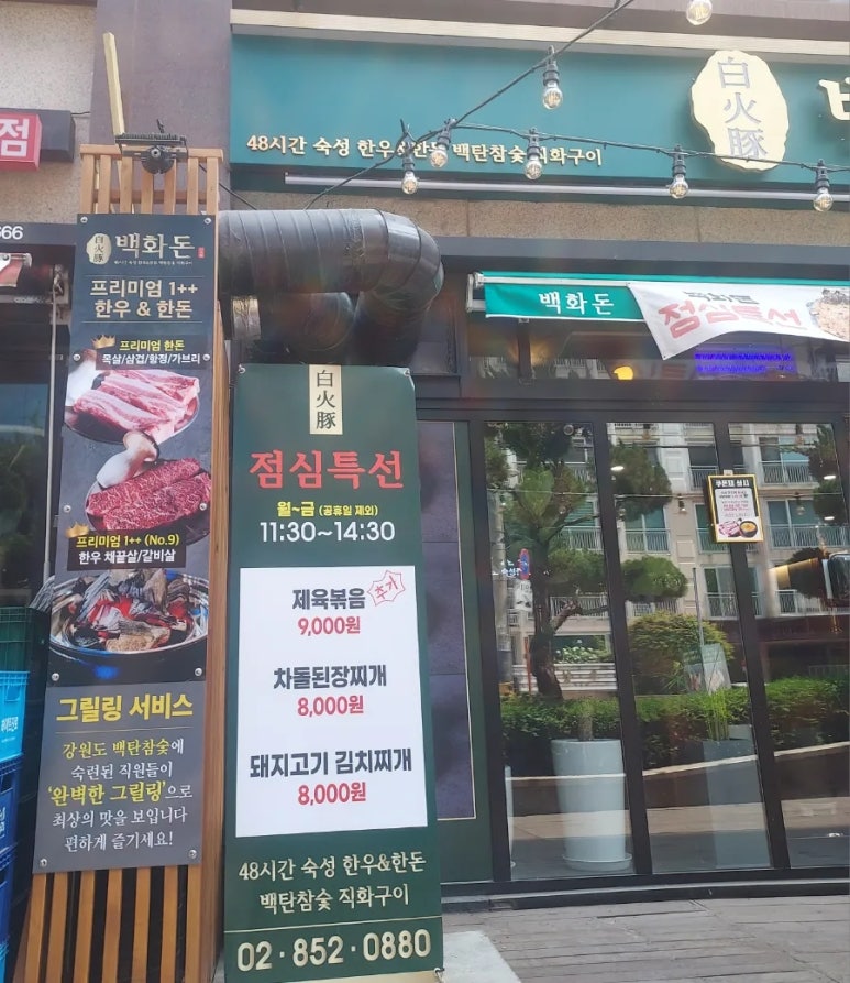 백화돈 이미지