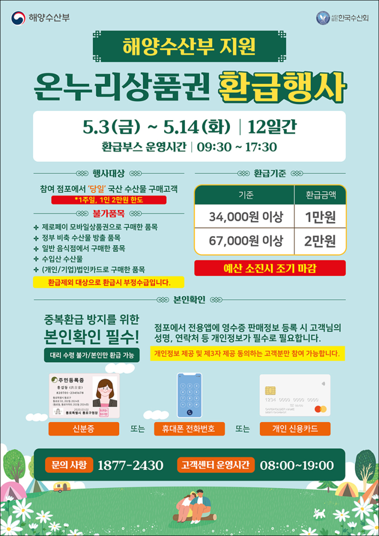 온누리식품(수산) 이미지