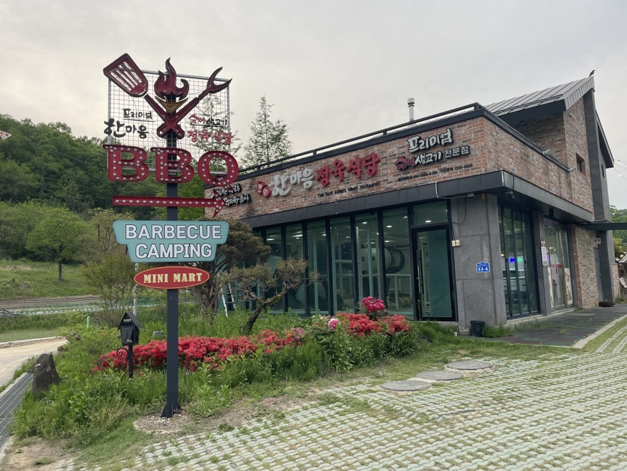 한마음정육식당방동점 이미지