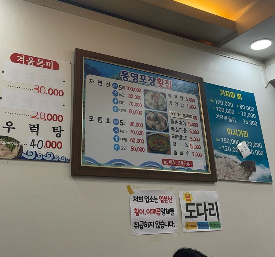 통영포장횟집 이미지