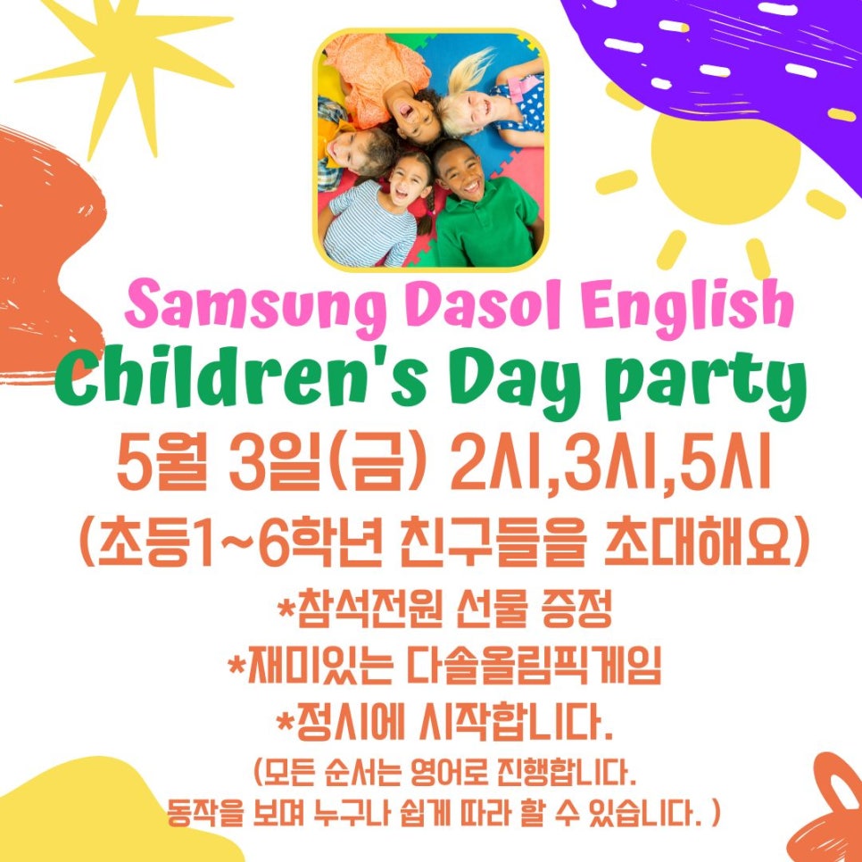 삼성영어다솔학원 이미지