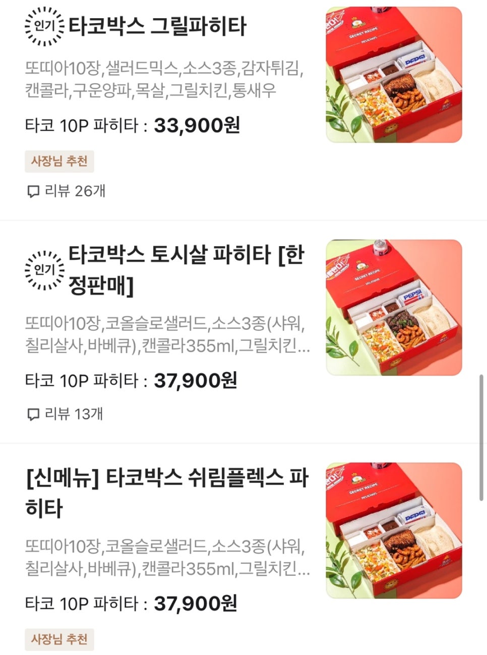 타코박스 우장산점 이미지