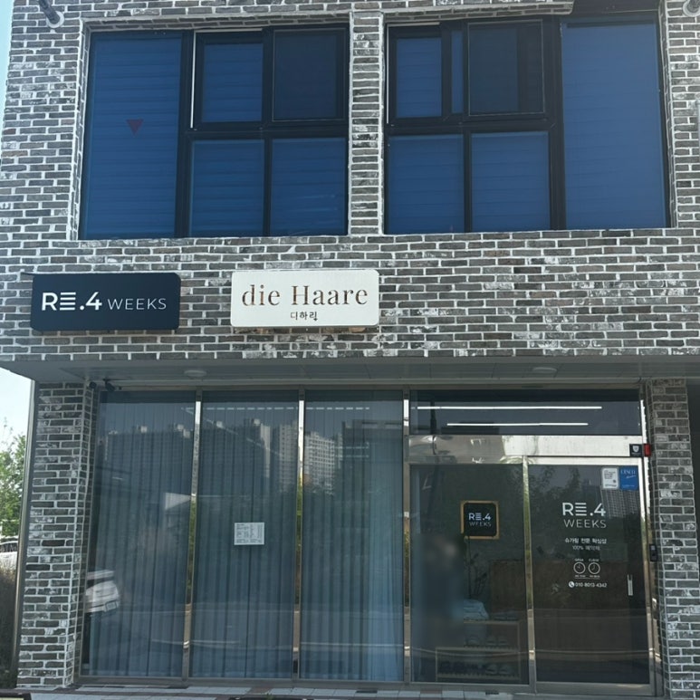리포윅스(Re4weeks) 포항초곡점 이미지