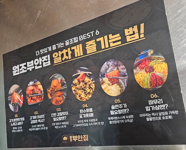 원조부안집 호계점 이미지