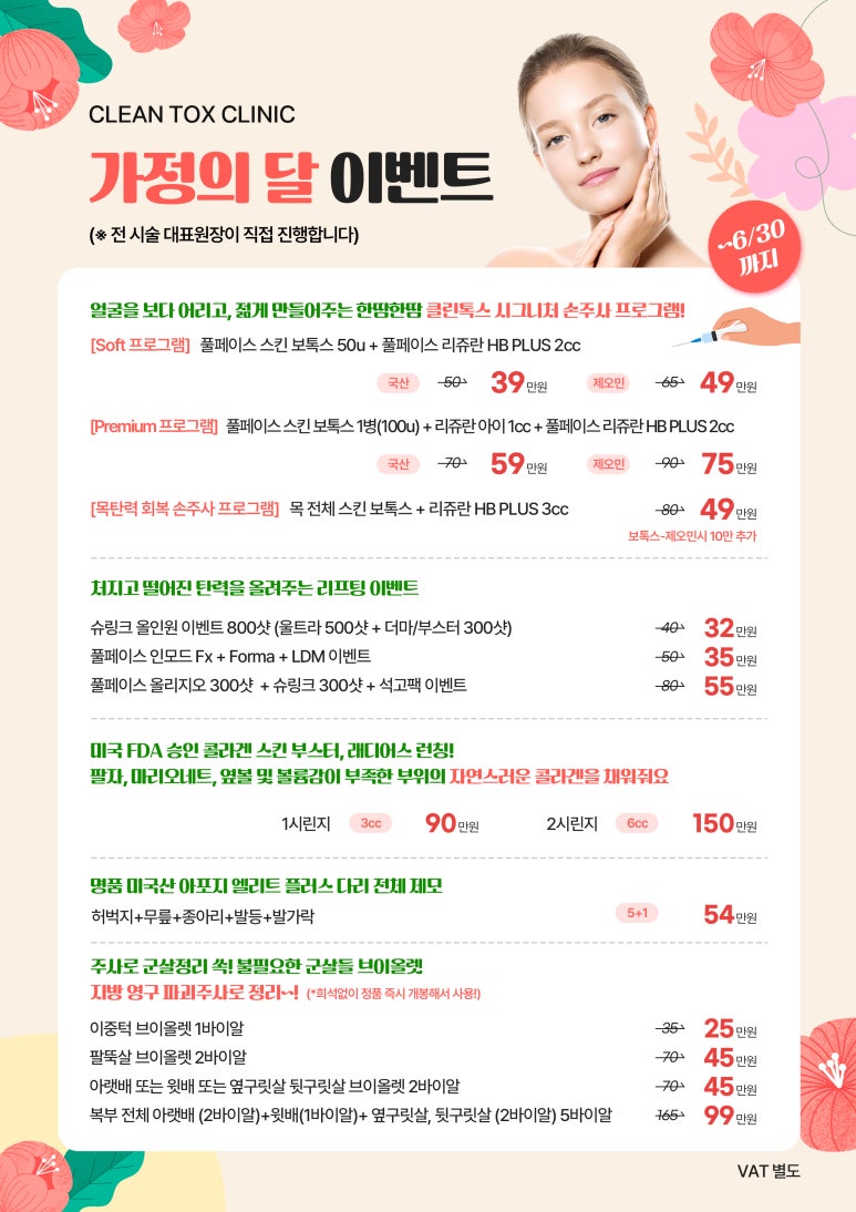 클린톡스의원 이미지