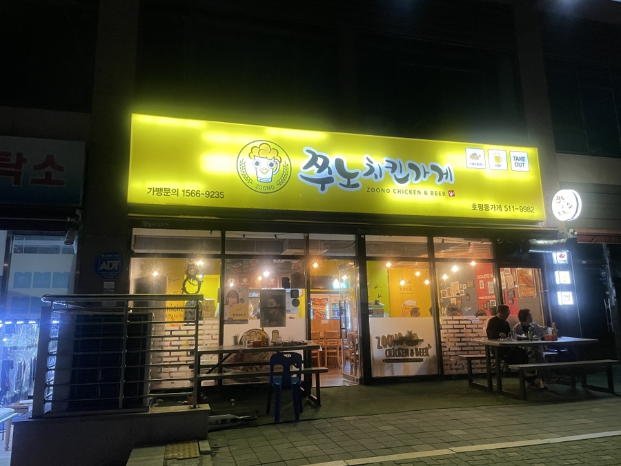 쭈노치킨 이미지