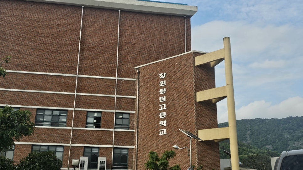 창원봉림고등학교 이미지