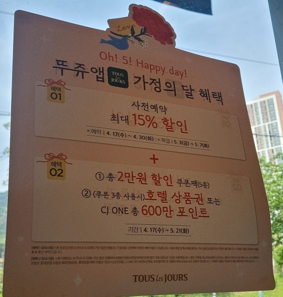뚜레쥬르진해자은벚꽃점 이미지