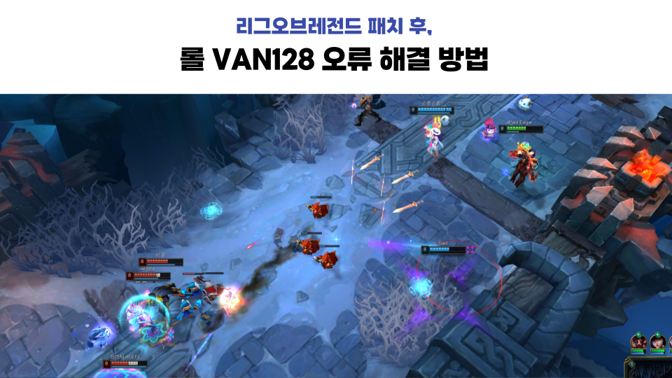 리그오브레전드 롤 VAN 128 뱅가드 오류 해결 완료 : 네이버 블로그