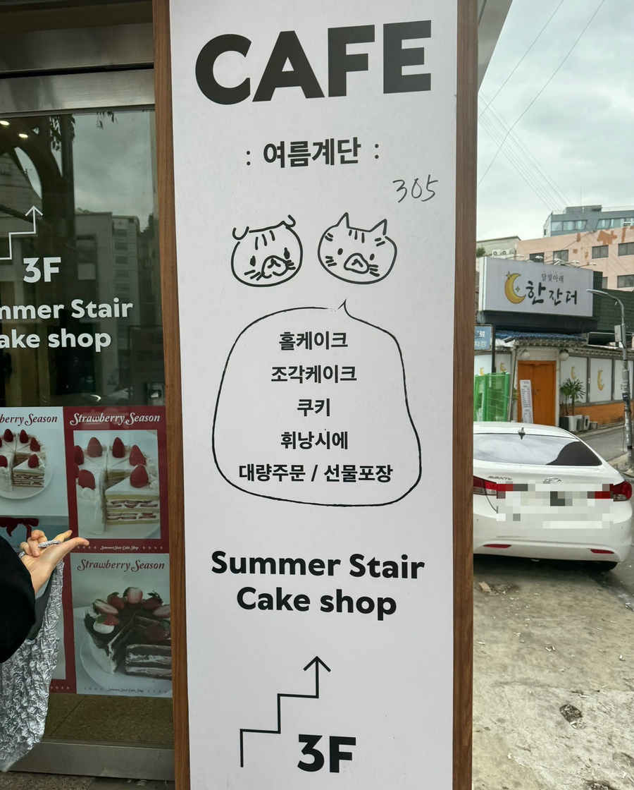 썸머스테어 이미지