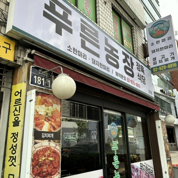 농장정육식당별관 이미지