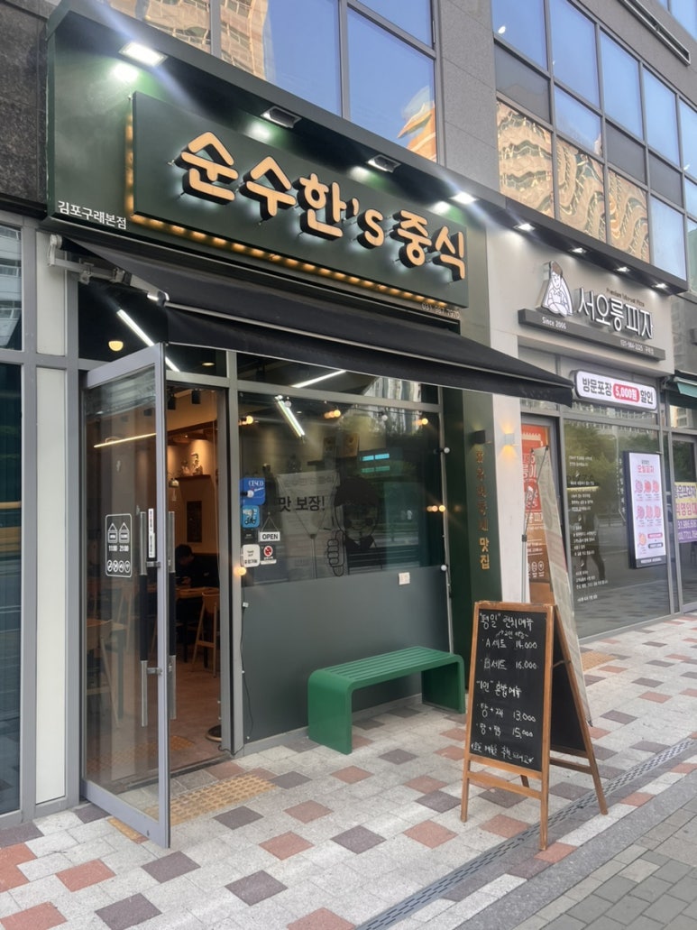 순수한'S중식 이미지
