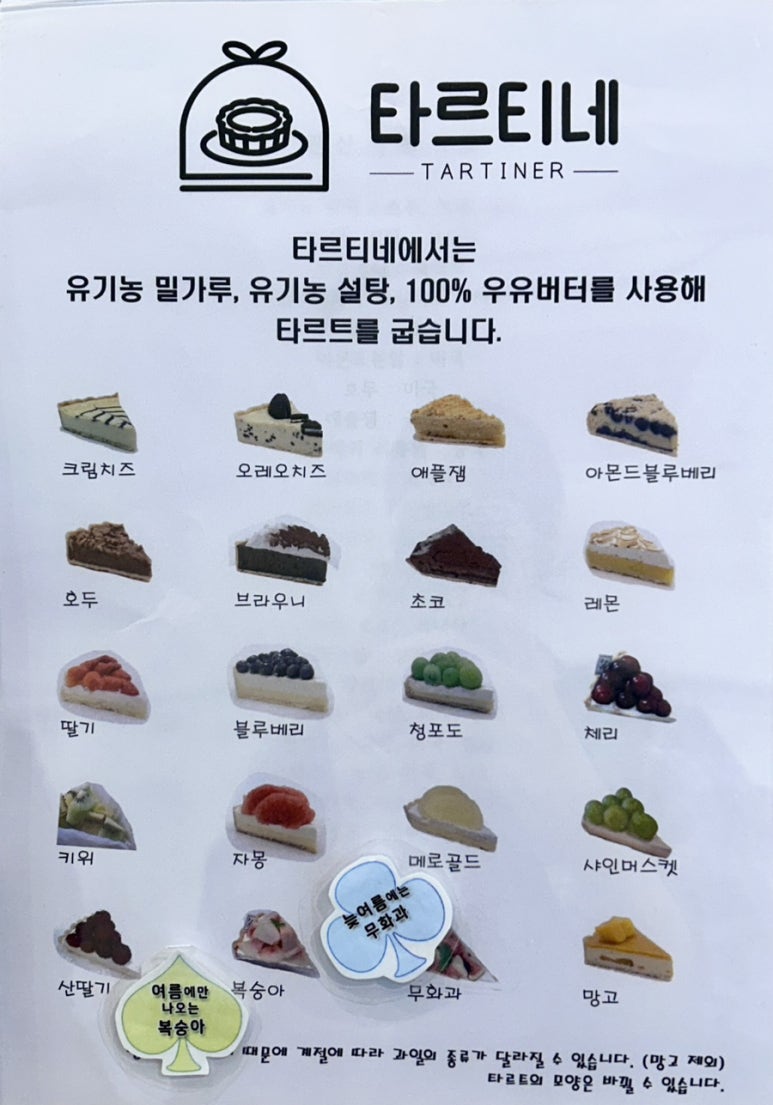 타르티네 이미지