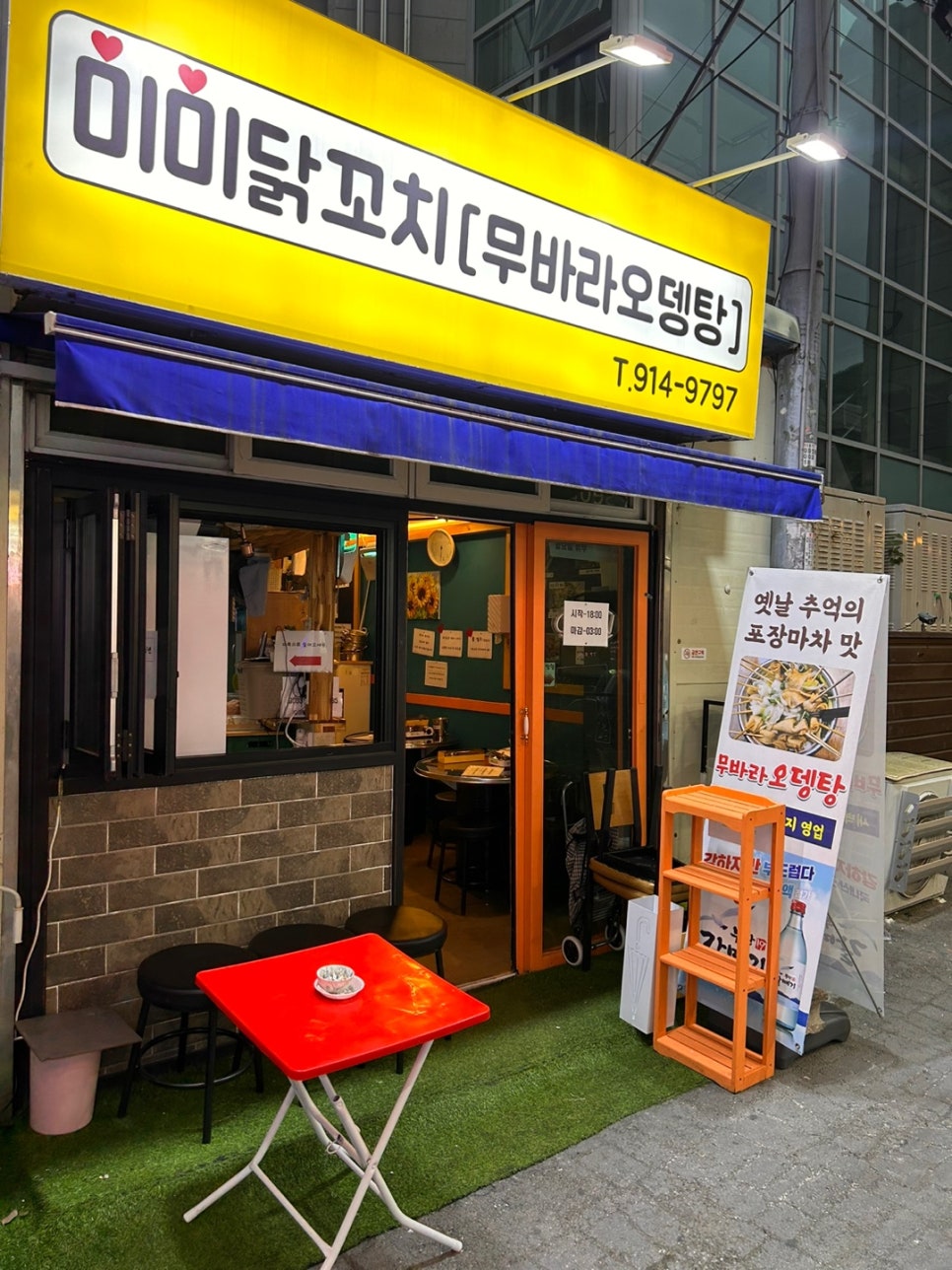 미미닭꼬치 이미지