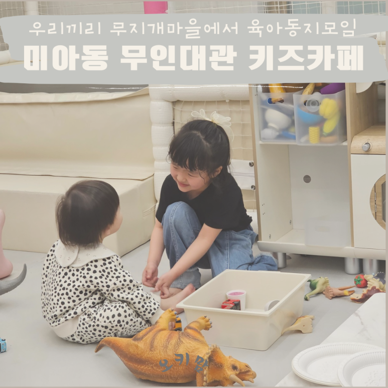 우리끼리키즈카페무지개마을 이미지