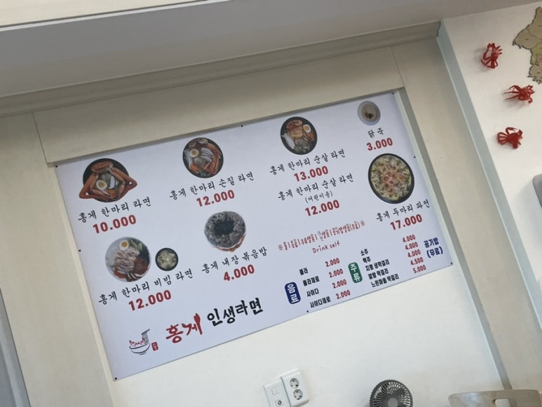홍게 인생라면 이미지
