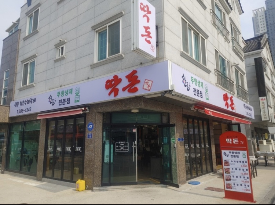 딱돈 이미지