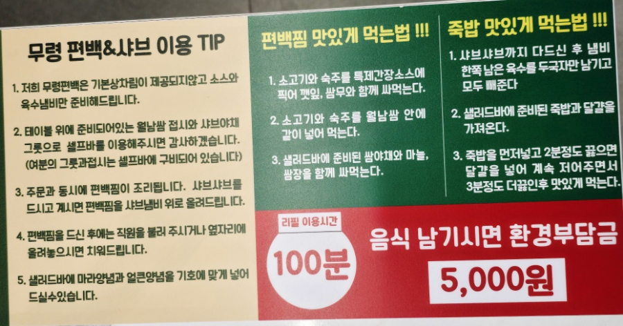 무령편백찜샤브 이미지