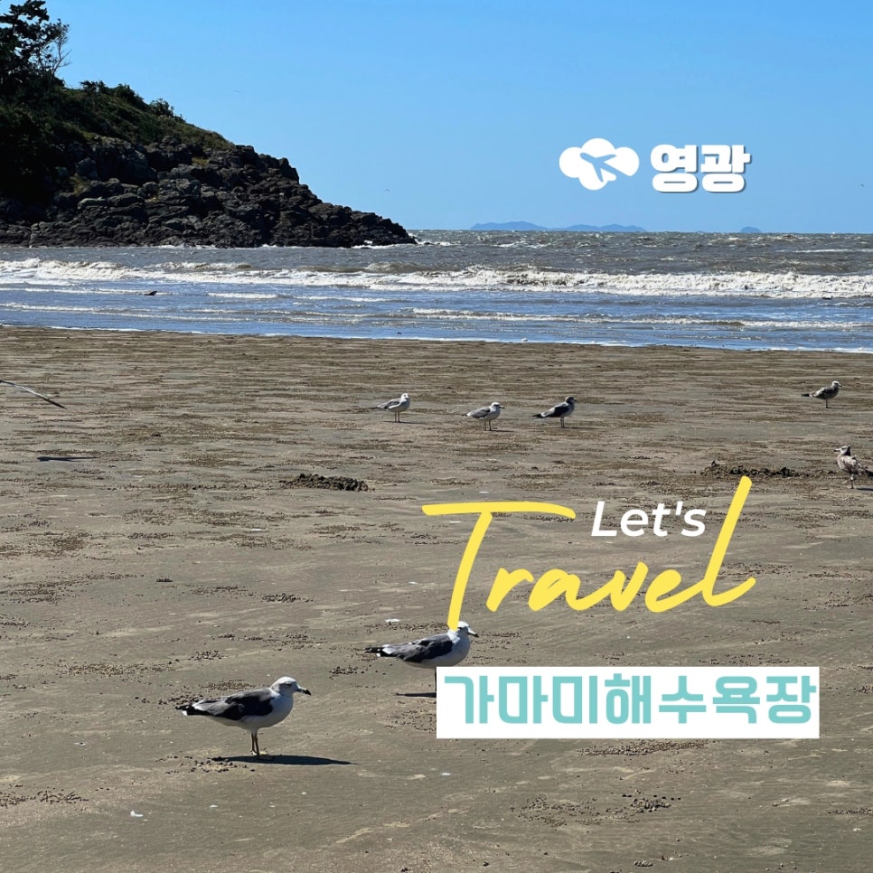 가마미물놀이장 이미지