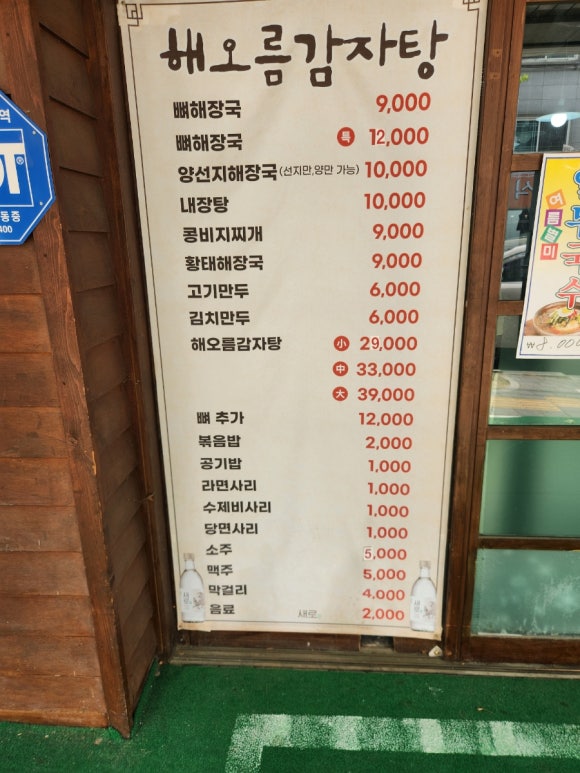 해오름뼈감자탕 이미지
