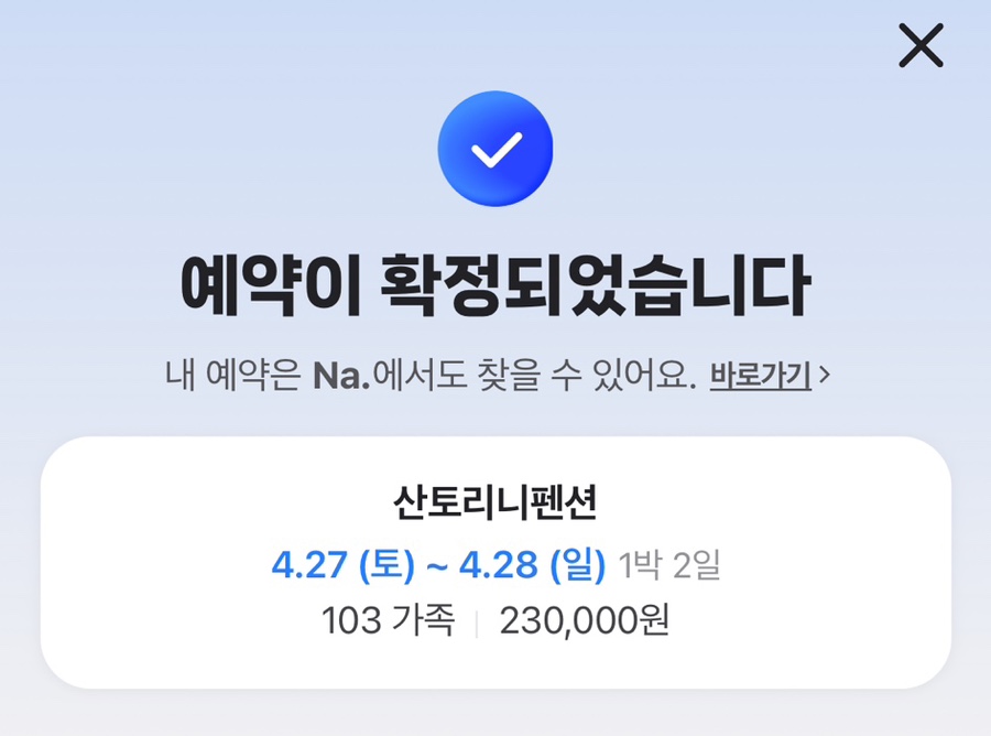 봄날펜션 이미지