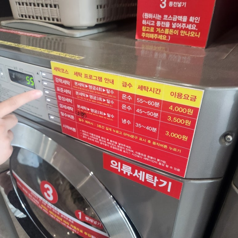 조암셀프빨래방 이미지