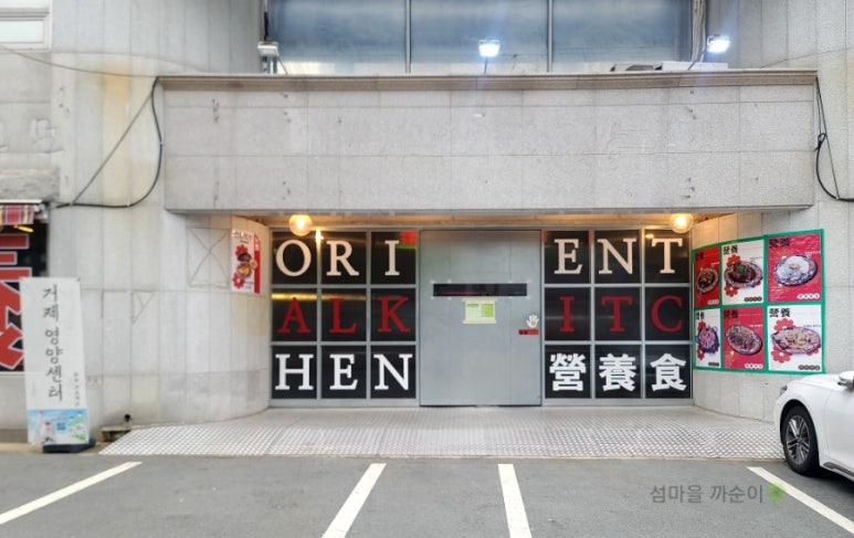 거제 영양센터 이미지
