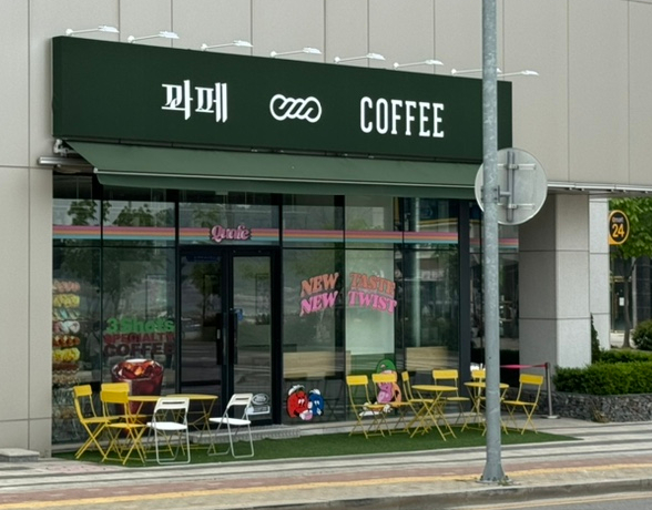 꽈페 영종점 이미지