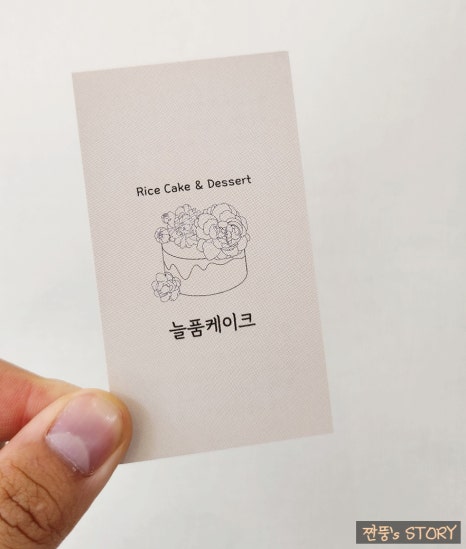 늘품케이크 이미지