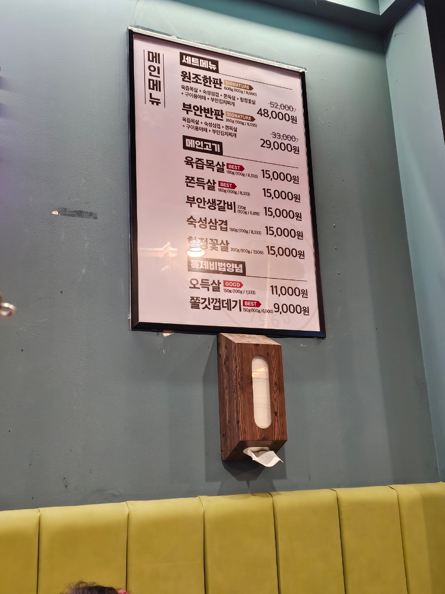 원조부안집 산곡점 이미지