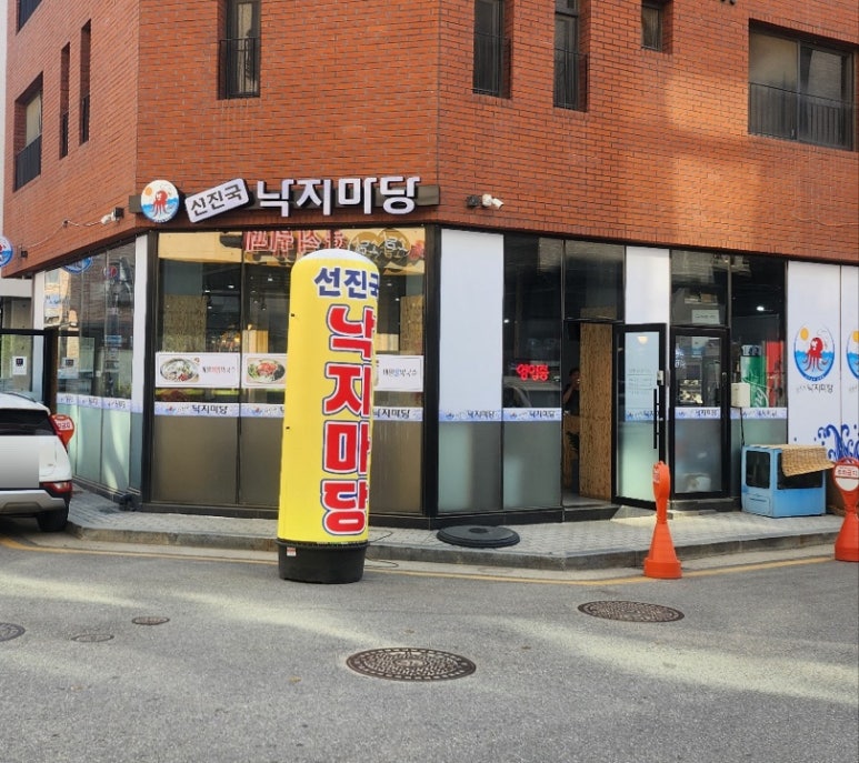 선진국낙지마당 이미지