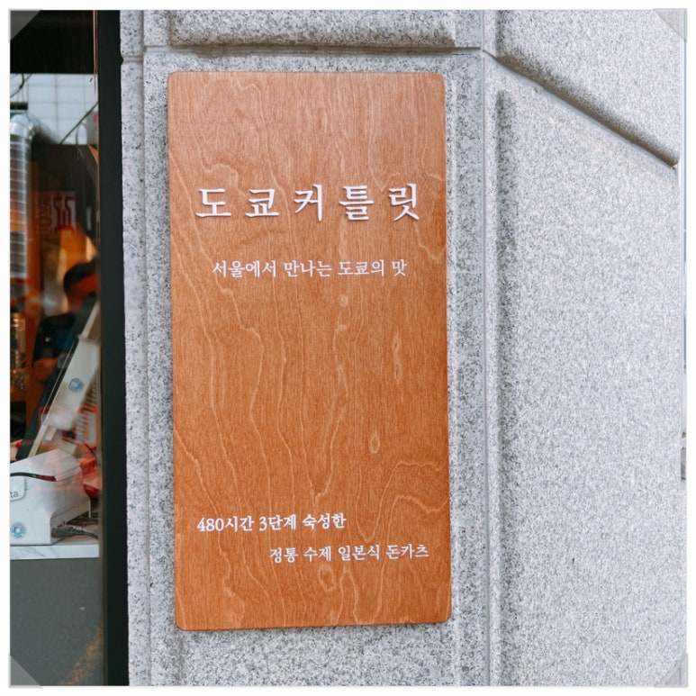 도쿄커틀릿 이미지