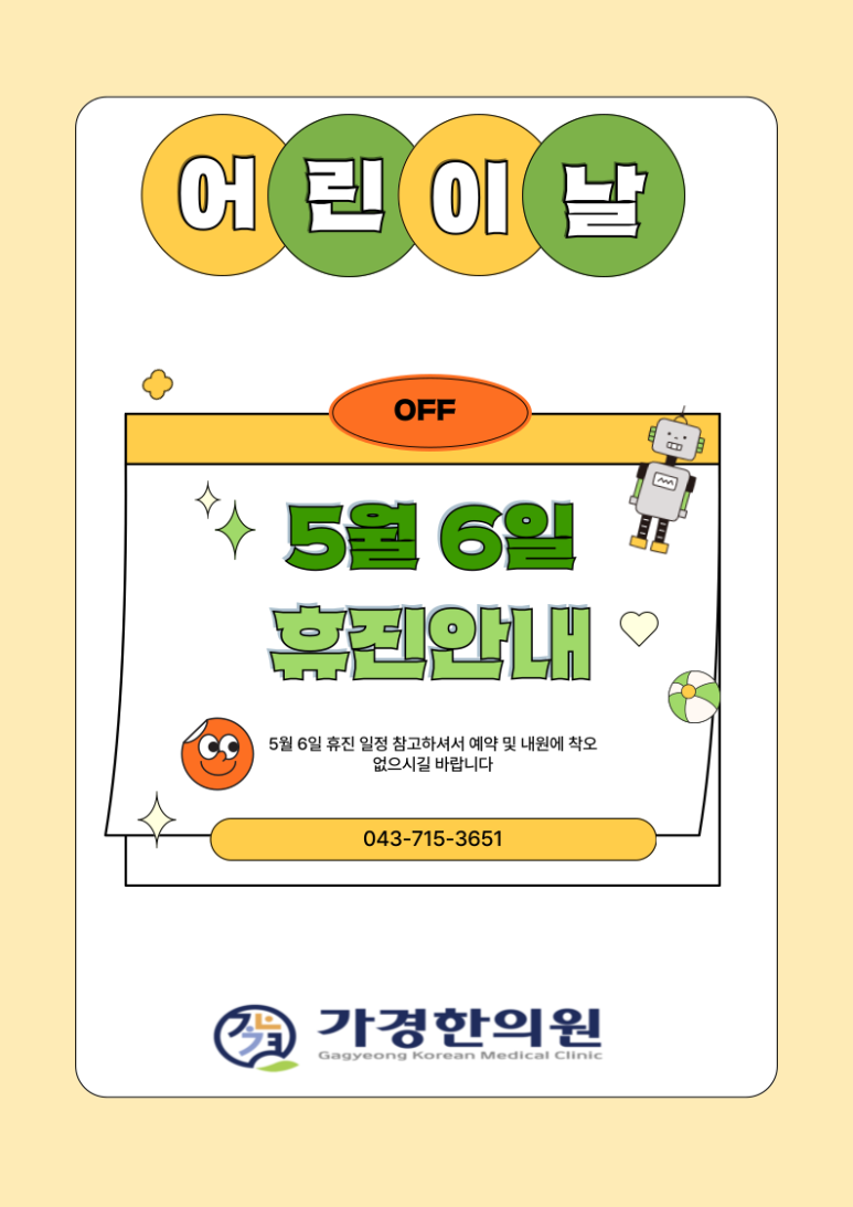 가경한의원 이미지