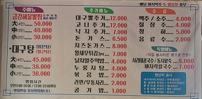 금강해물찜 이미지