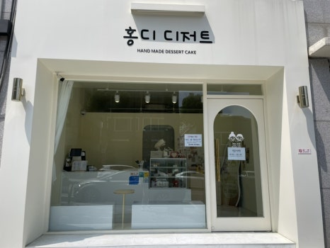 홍디디저트 이미지