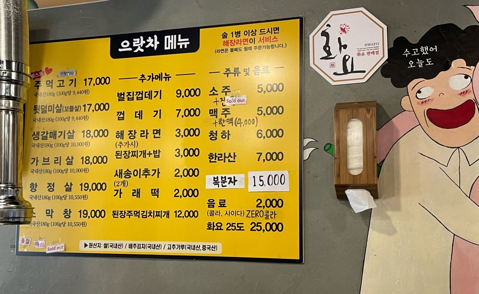 으랏차 주먹고기 이미지