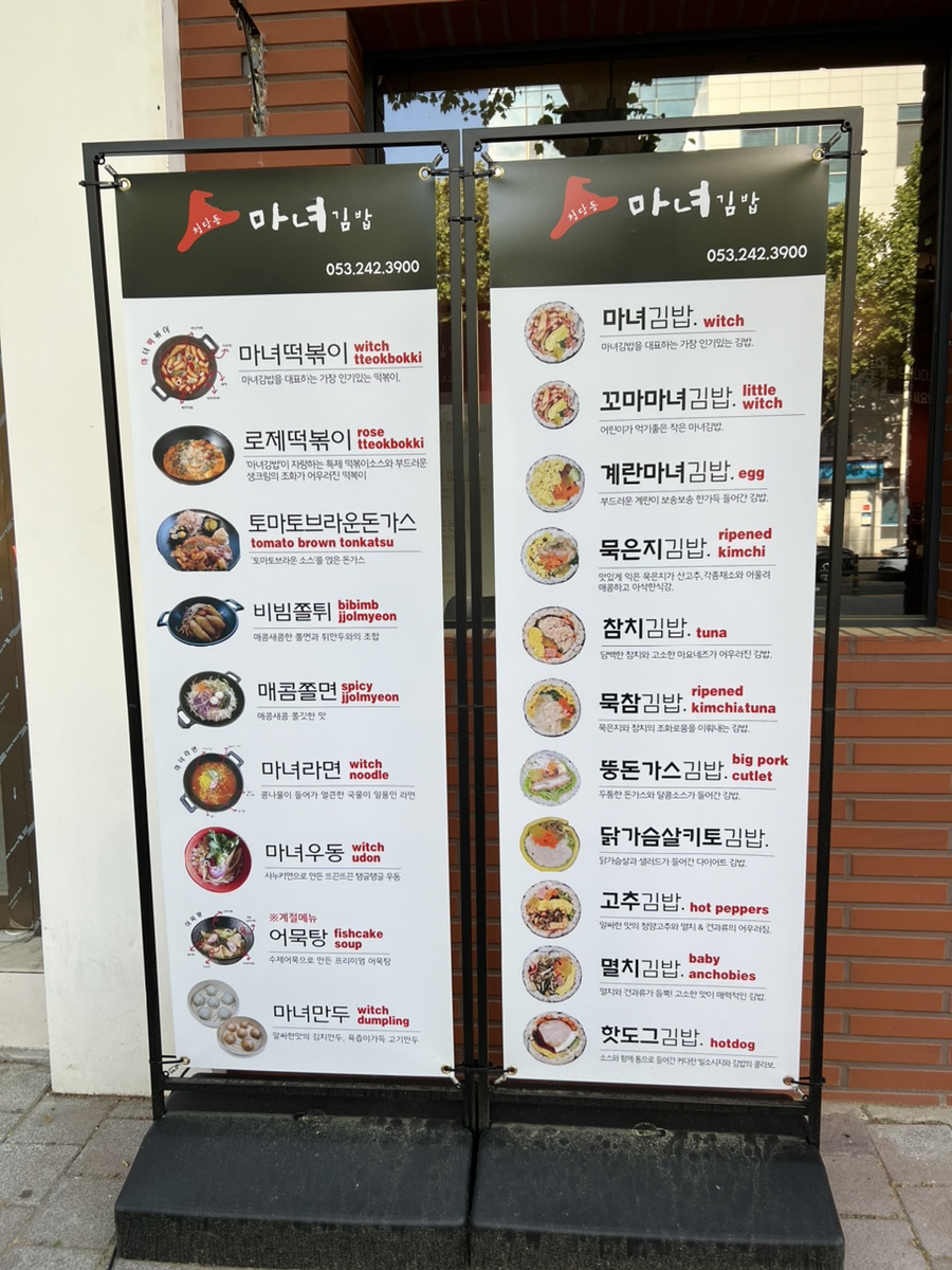 마녀김밥북구청점 이미지