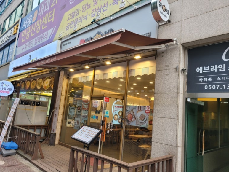 김가네계양이마트점 이미지