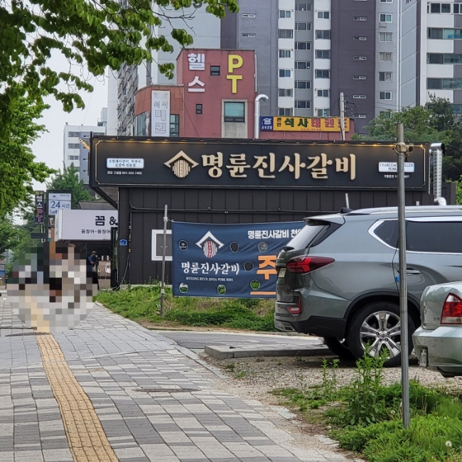 명륜진사갈비천안구성점 이미지
