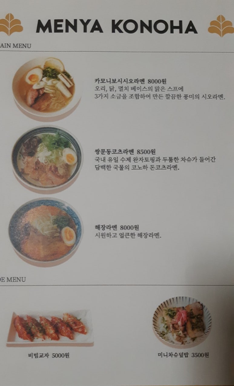 멘야코노하성수 이미지