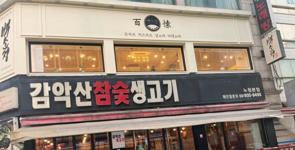 감악산참숯생고기 이미지