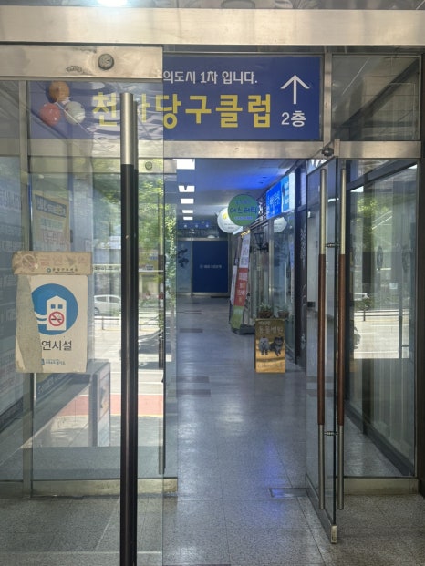 천사당구클럽 이미지