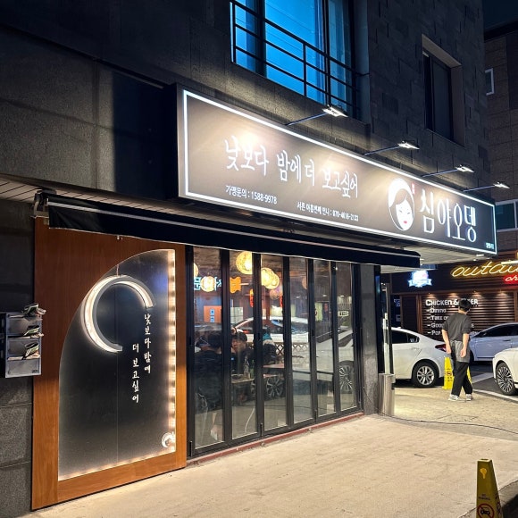 심야오뎅양산 이미지