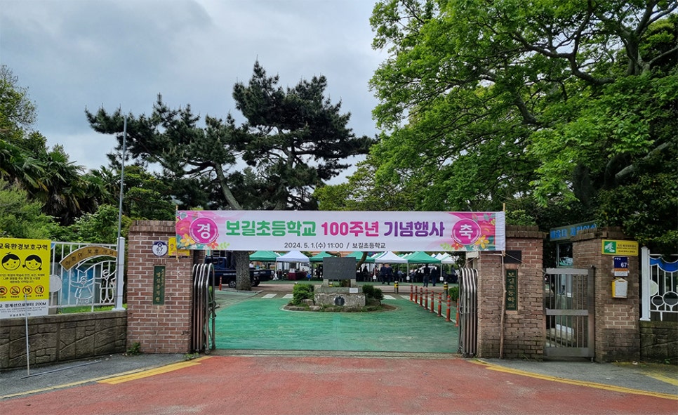보길초등학교 이미지