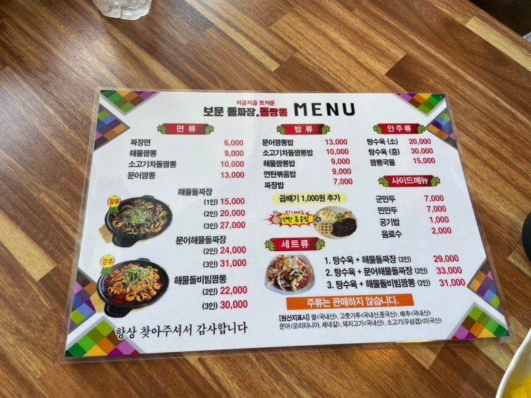 보문돌짜장 이미지
