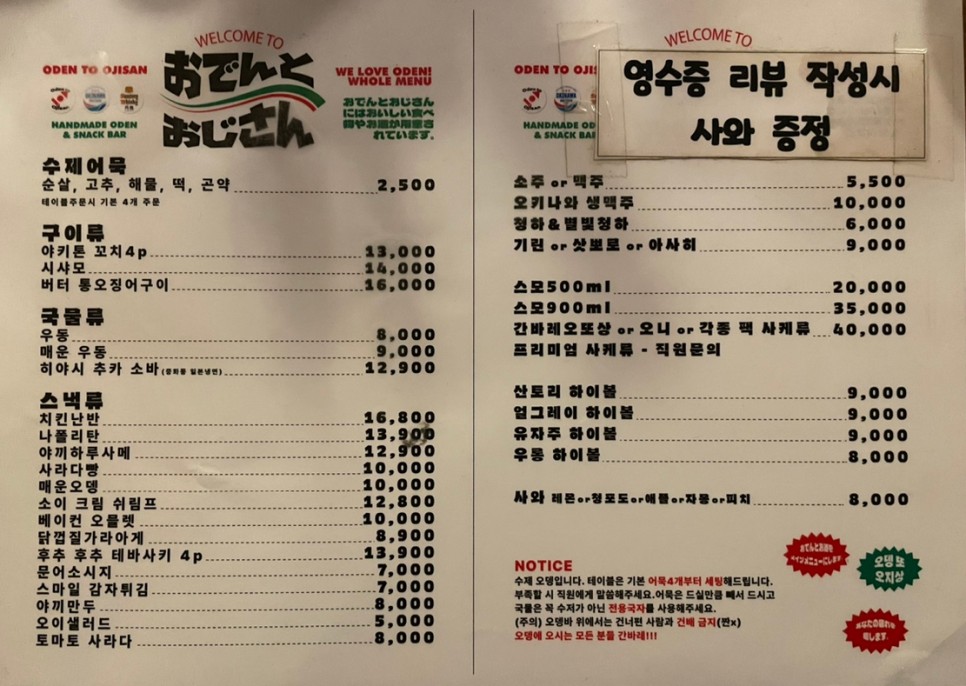 오뎅또오지상 이미지