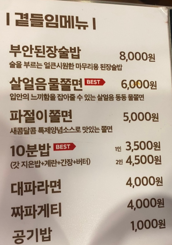 원조부안집 산곡점 이미지