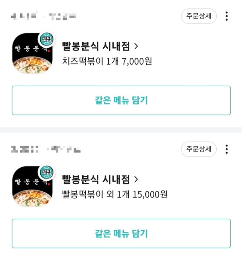 빨봉분식 이미지