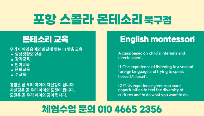 스콜라몬테소리포항 이미지