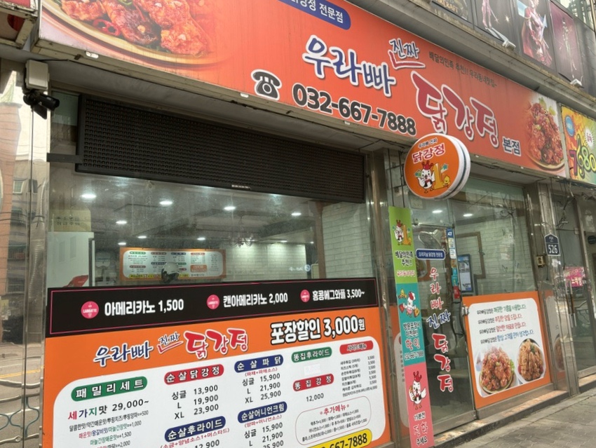 우라빠닭강정 이미지